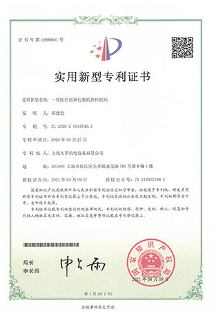 妖精国产亚洲精品无码成人妖精视频成人网泡罩包裝妖精网站在线观看-實用新型專利證書