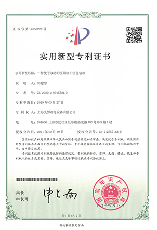 妖精国产亚洲精品无码成人醫用雙工位包裝機-實用新型專利證書